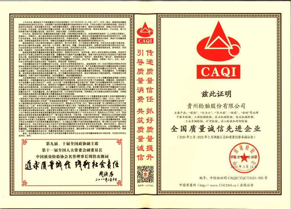 14、全國(guó)質(zhì)量誠(chéng)信先進(jìn)企業(yè)