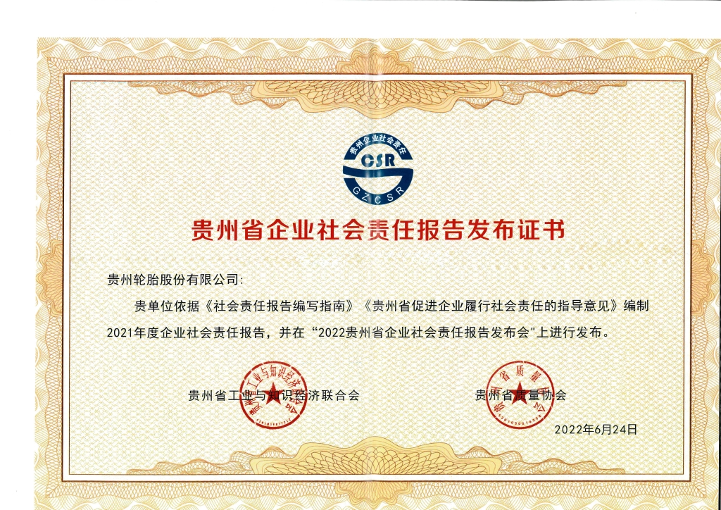 11、社會(huì)責(zé)任報(bào)告發(fā)布證書(shū)